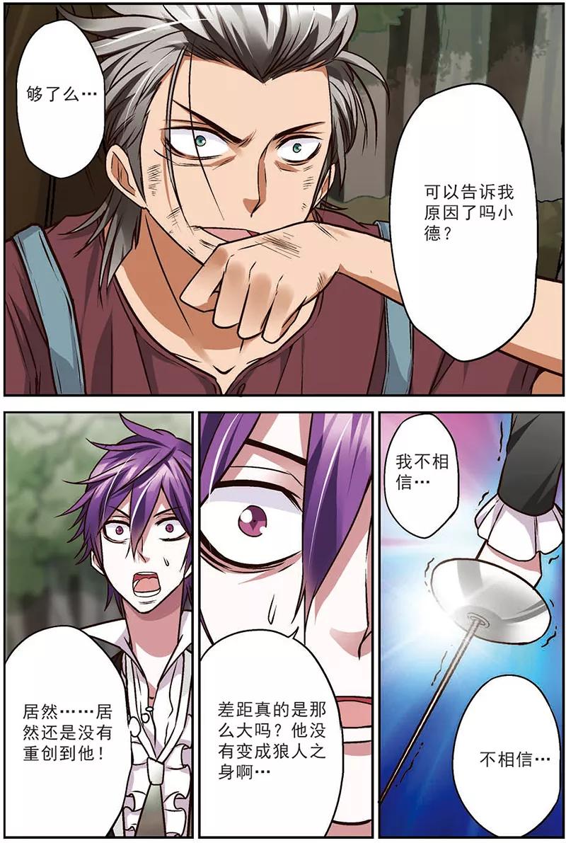 第10话我们的家人-我是妖精-魅丽漫画馆（第14张）
