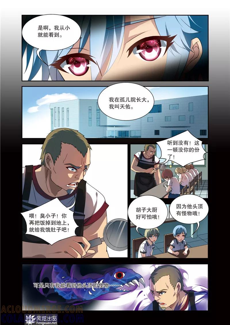 第6话代理信使-异快递 k-风炫动漫（第9张）