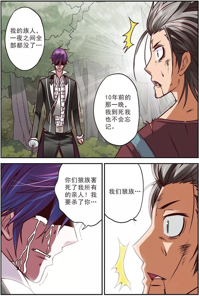 第10话我们的家人-我是妖精-魅丽漫画馆（第20张）