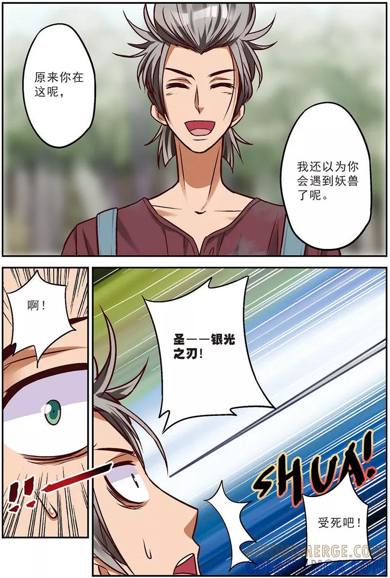 第10话我们的家人-我是妖精-魅丽漫画馆（第7张）