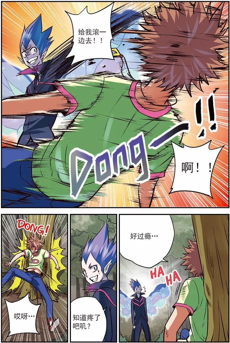 第13话出鞘！-我是妖精-魅丽漫画馆（第6张）