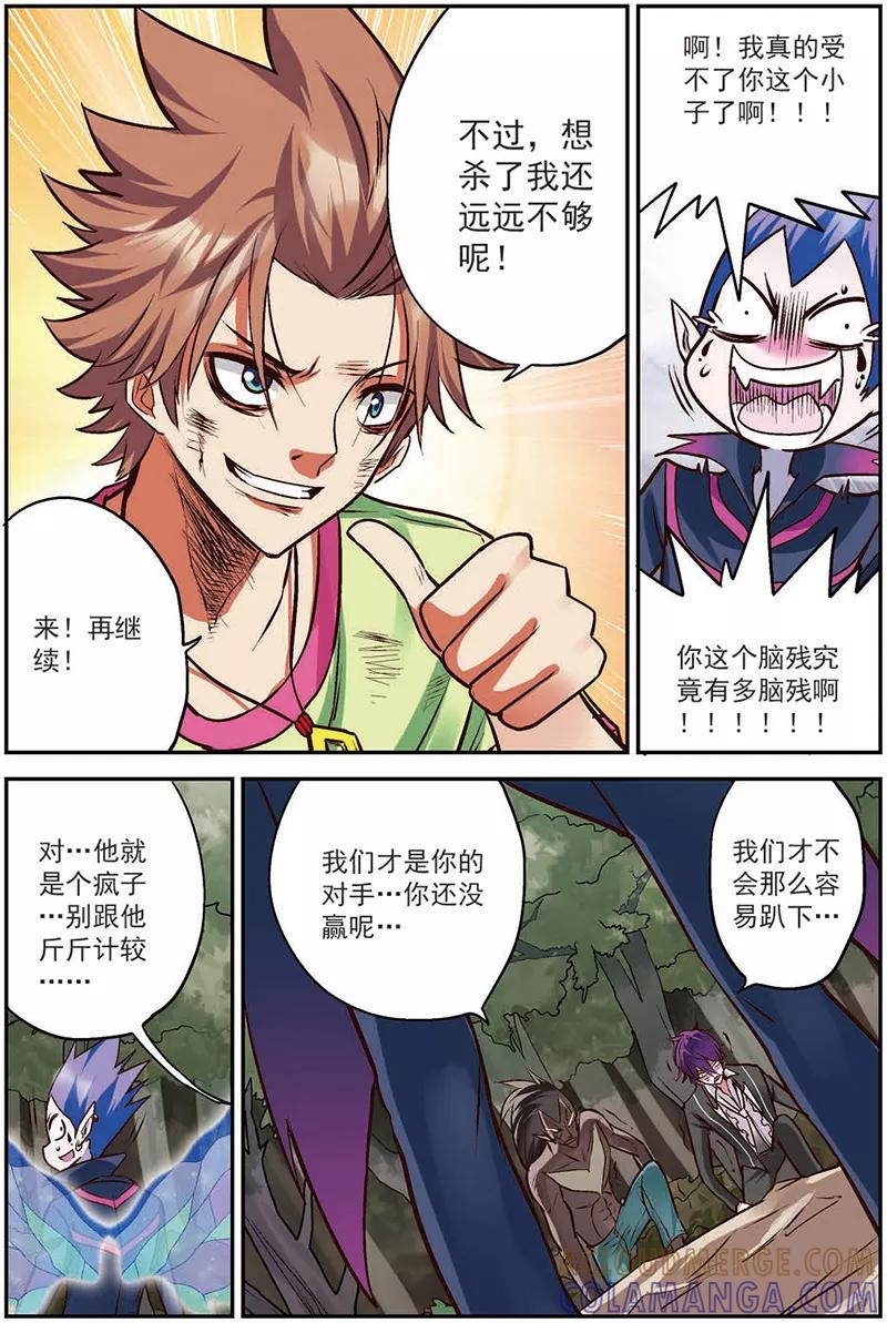第13话出鞘！-我是妖精-魅丽漫画馆（第7张）