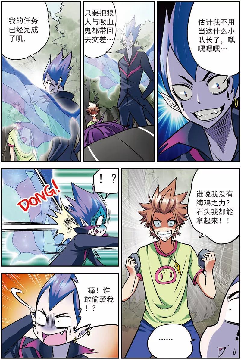 第13话出鞘！-我是妖精-魅丽漫画馆（第4张）