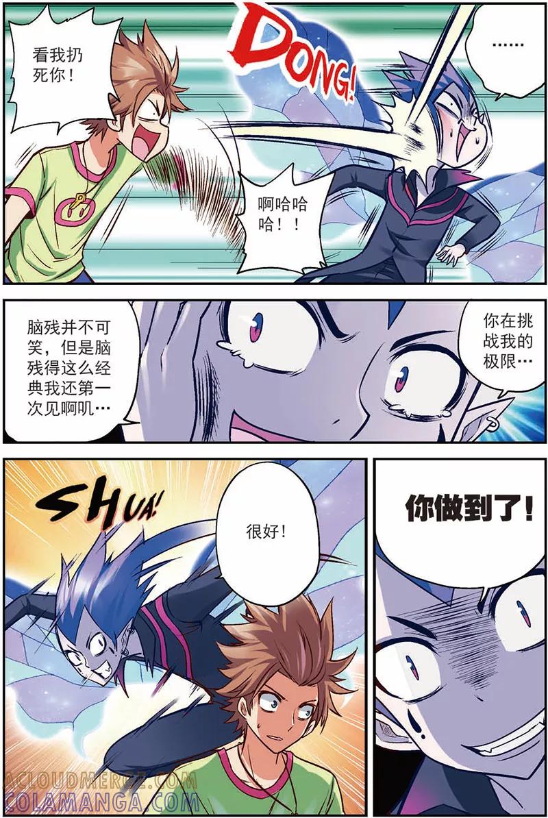 第13话出鞘！-我是妖精-魅丽漫画馆（第5张）