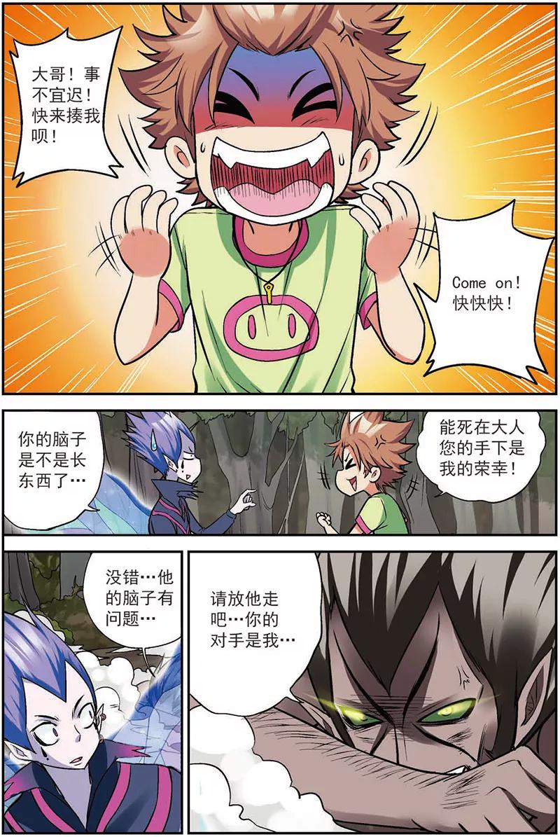 第13话出鞘！-我是妖精-魅丽漫画馆（第2张）
