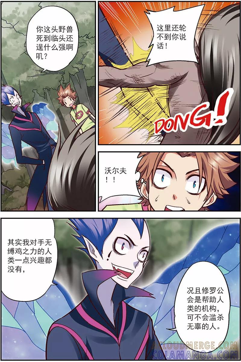 第13话出鞘！-我是妖精-魅丽漫画馆（第3张）
