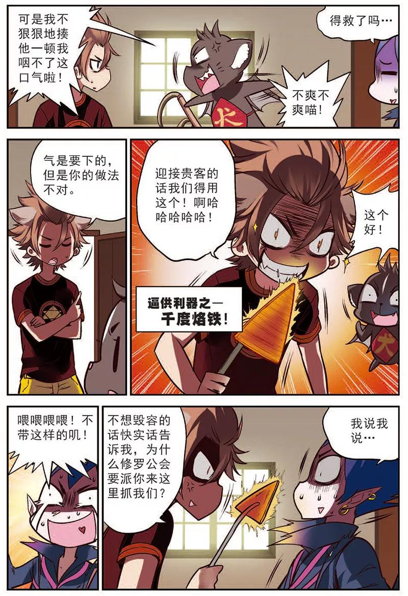 第16话并肩战斗吧-我是妖精-魅丽漫画馆（第4张）