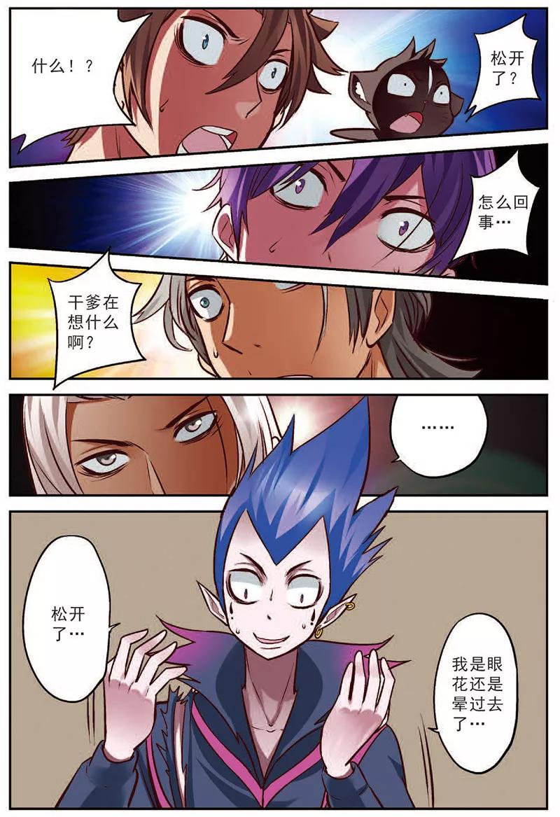 第16话并肩战斗吧-我是妖精-魅丽漫画馆（第14张）