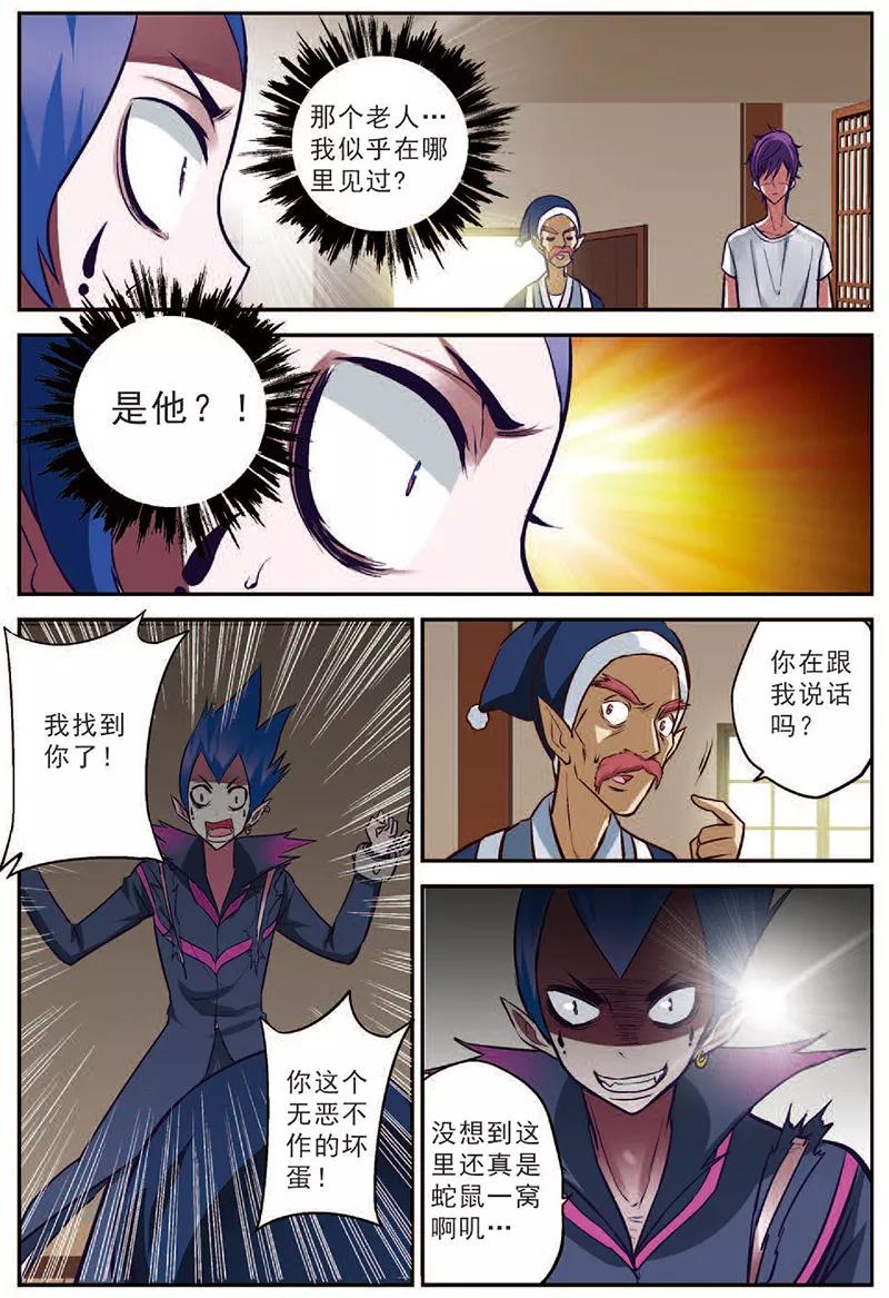 第16话并肩战斗吧-我是妖精-魅丽漫画馆（第10张）