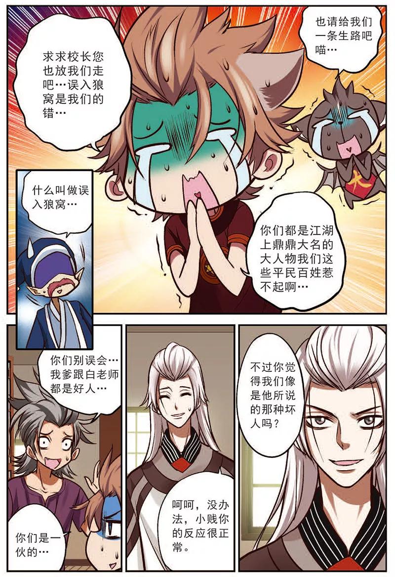第16话并肩战斗吧-我是妖精-魅丽漫画馆（第18张）