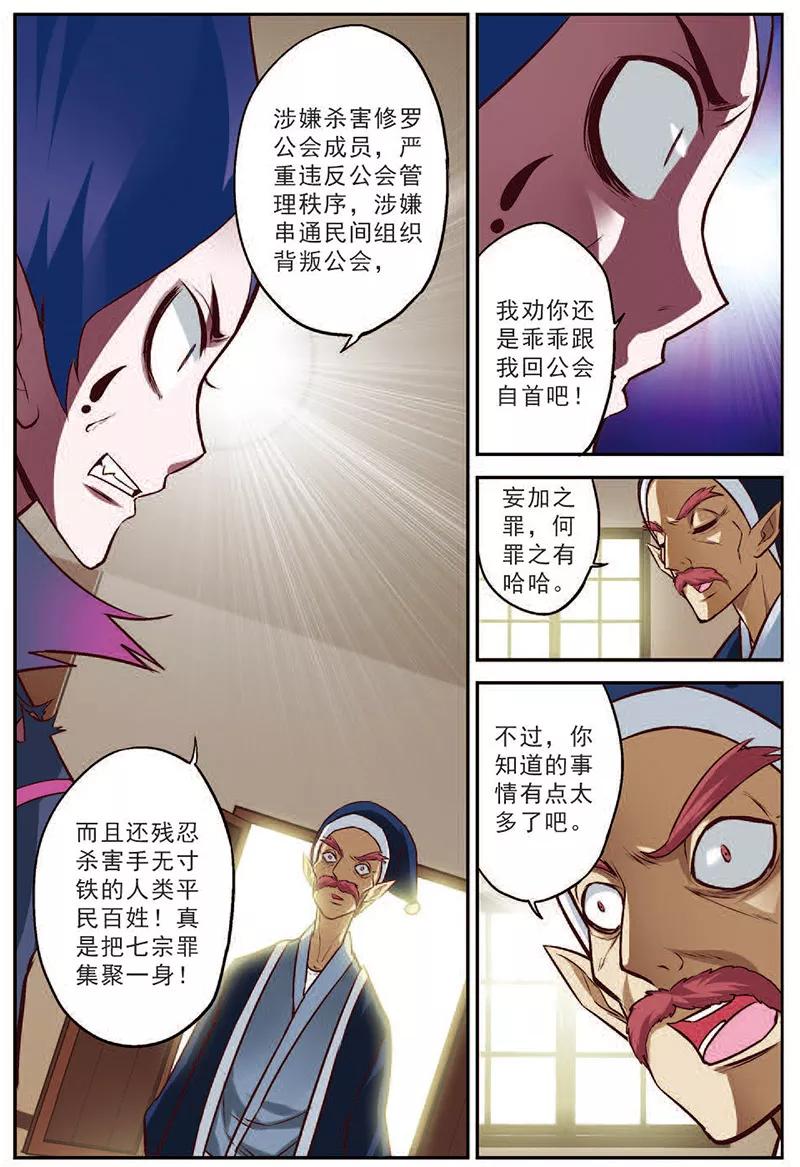 第16话并肩战斗吧-我是妖精-魅丽漫画馆（第12张）