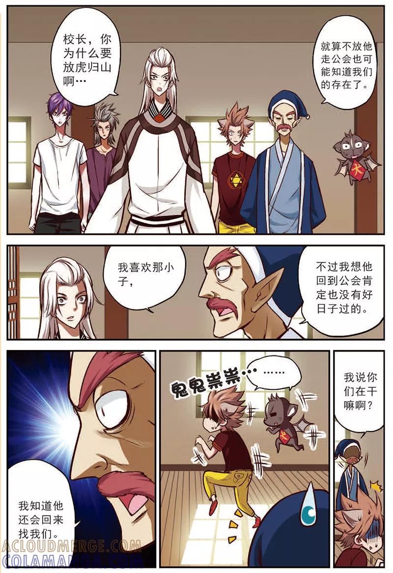 第16话并肩战斗吧-我是妖精-魅丽漫画馆（第17张）