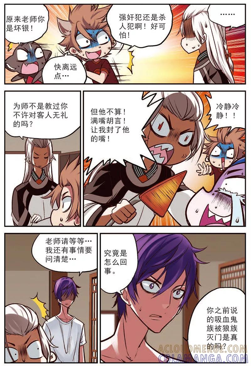 第16话并肩战斗吧-我是妖精-魅丽漫画馆（第7张）