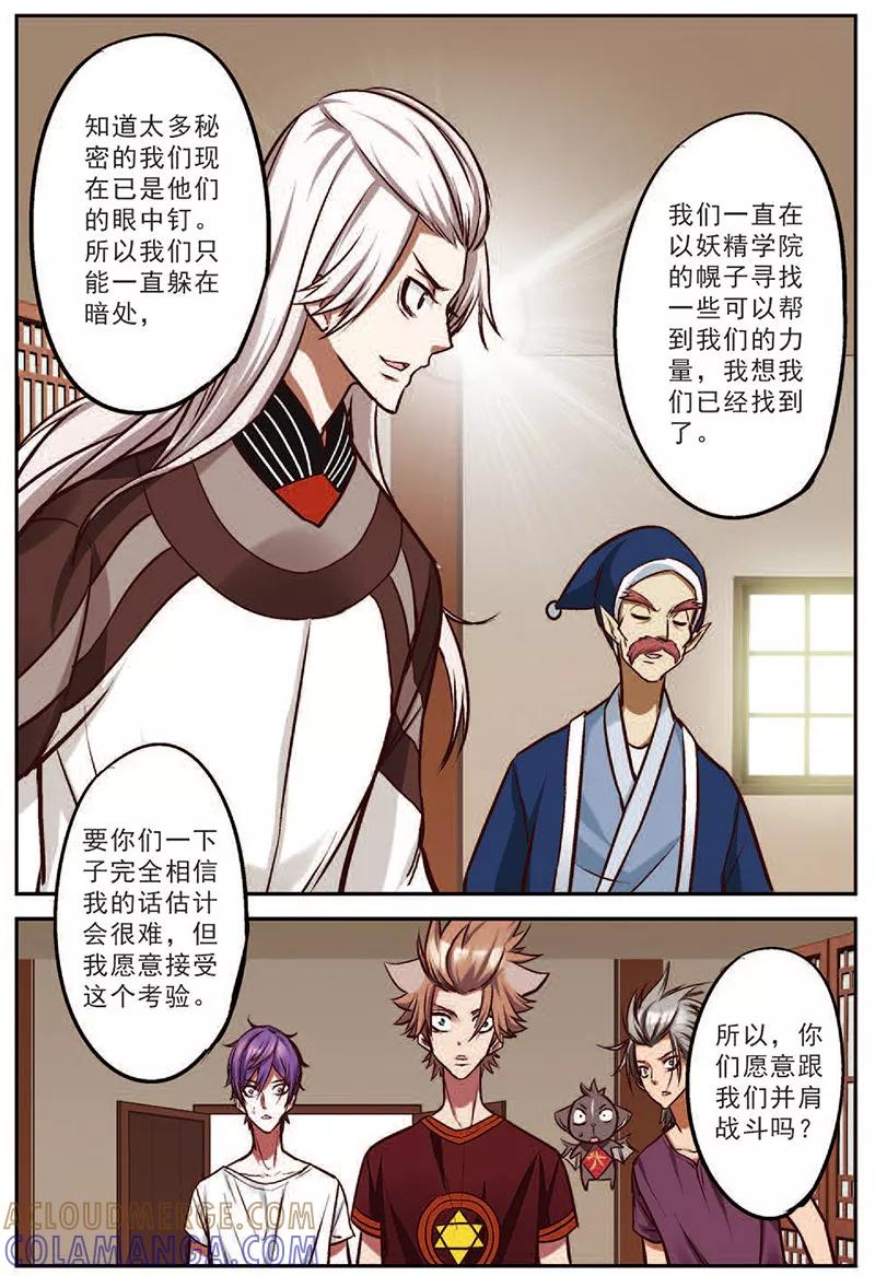 第16话并肩战斗吧-我是妖精-魅丽漫画馆（第23张）