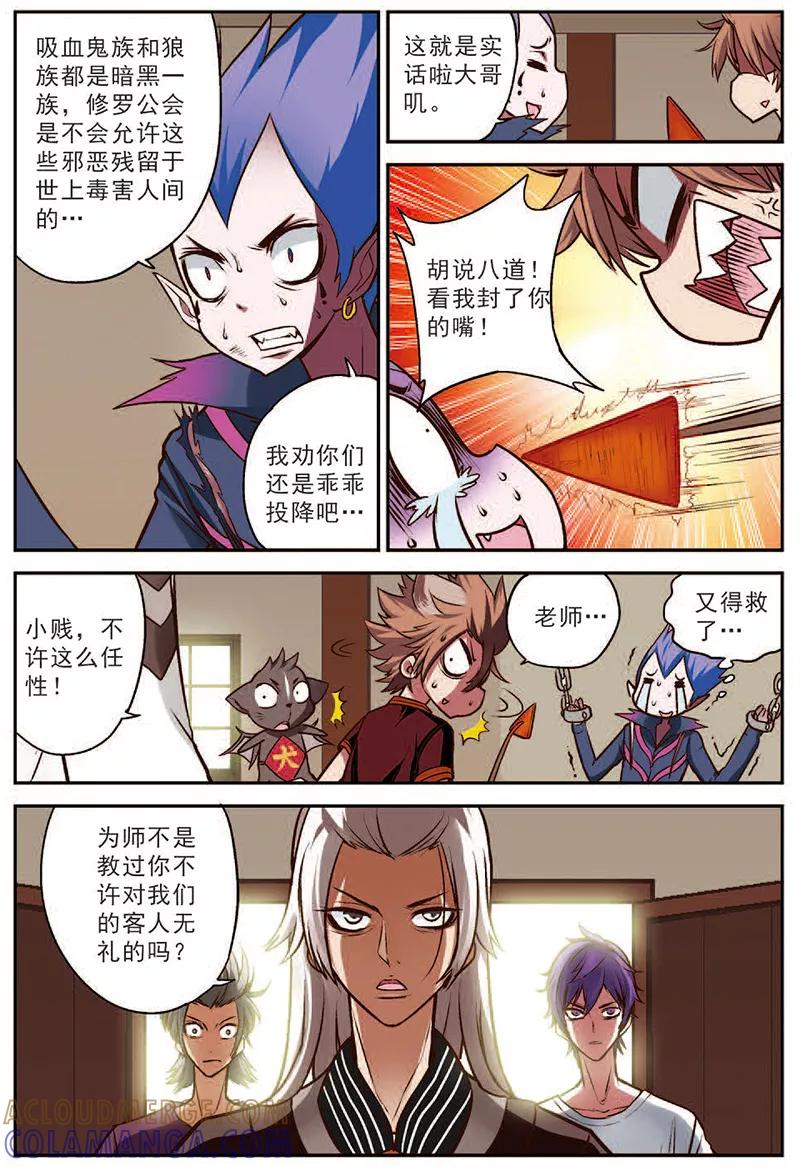 第16话并肩战斗吧-我是妖精-魅丽漫画馆（第5张）