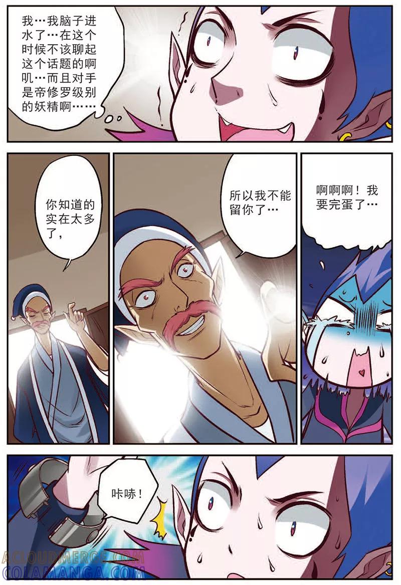 第16话并肩战斗吧-我是妖精-魅丽漫画馆（第13张）