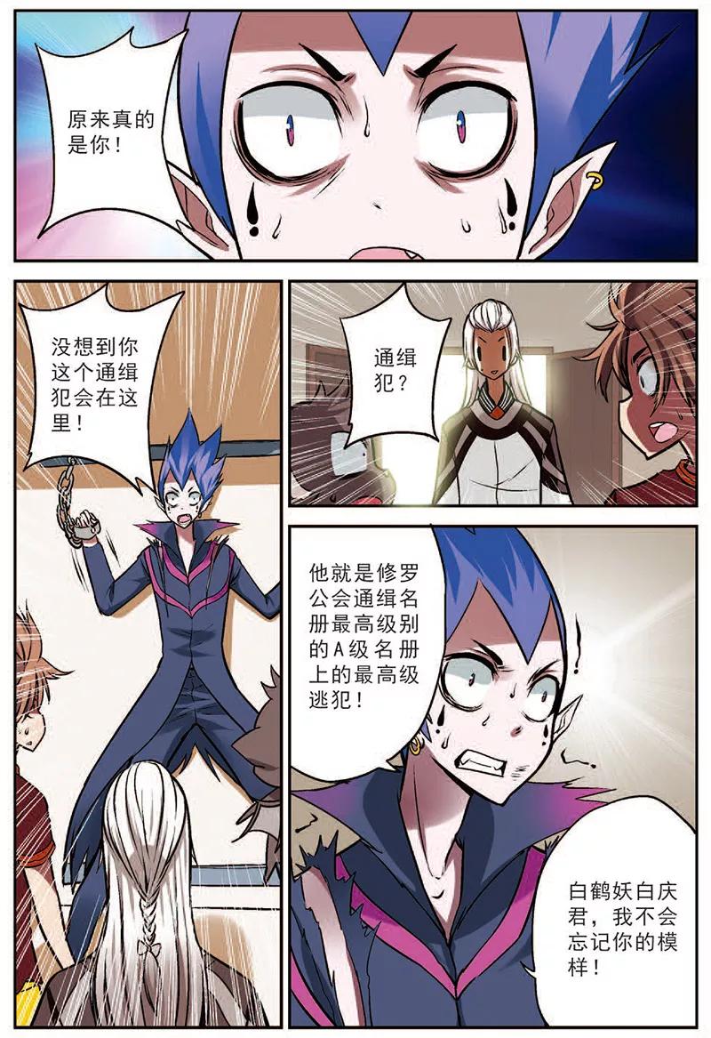 第16话并肩战斗吧-我是妖精-魅丽漫画馆（第6张）