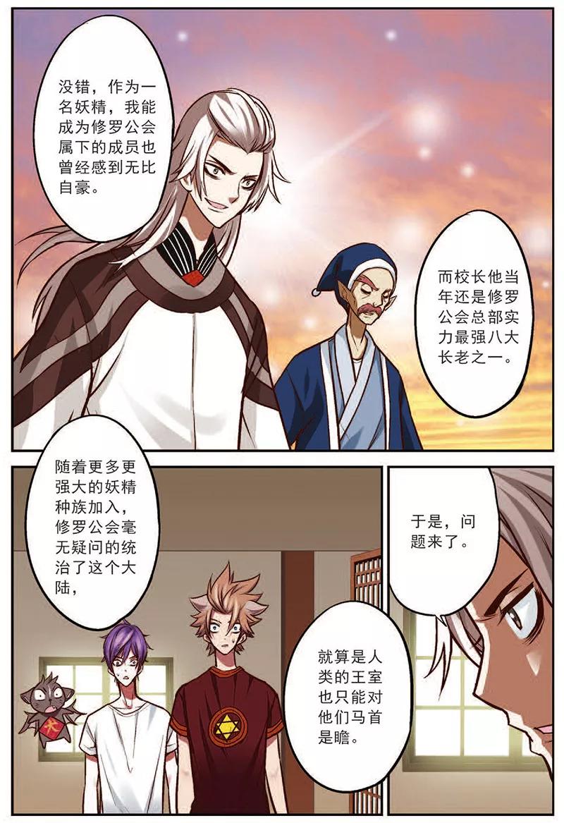 第16话并肩战斗吧-我是妖精-魅丽漫画馆（第20张）