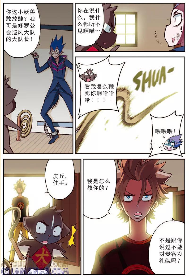 第16话并肩战斗吧-我是妖精-魅丽漫画馆（第3张）