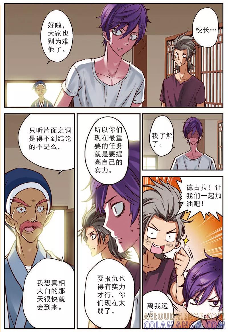 第16话并肩战斗吧-我是妖精-魅丽漫画馆（第9张）