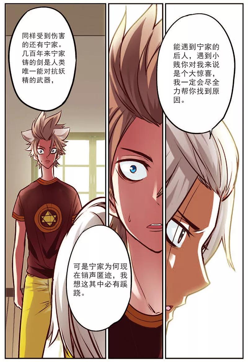 第16话并肩战斗吧-我是妖精-魅丽漫画馆（第22张）