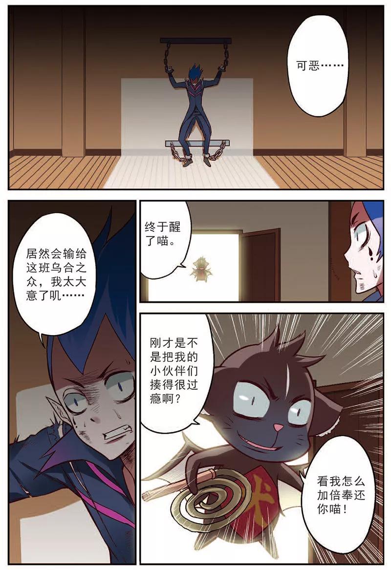 第16话并肩战斗吧-我是妖精-魅丽漫画馆（第2张）