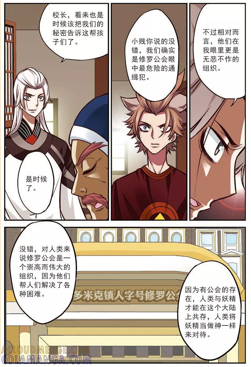 第16话并肩战斗吧-我是妖精-魅丽漫画馆（第19张）