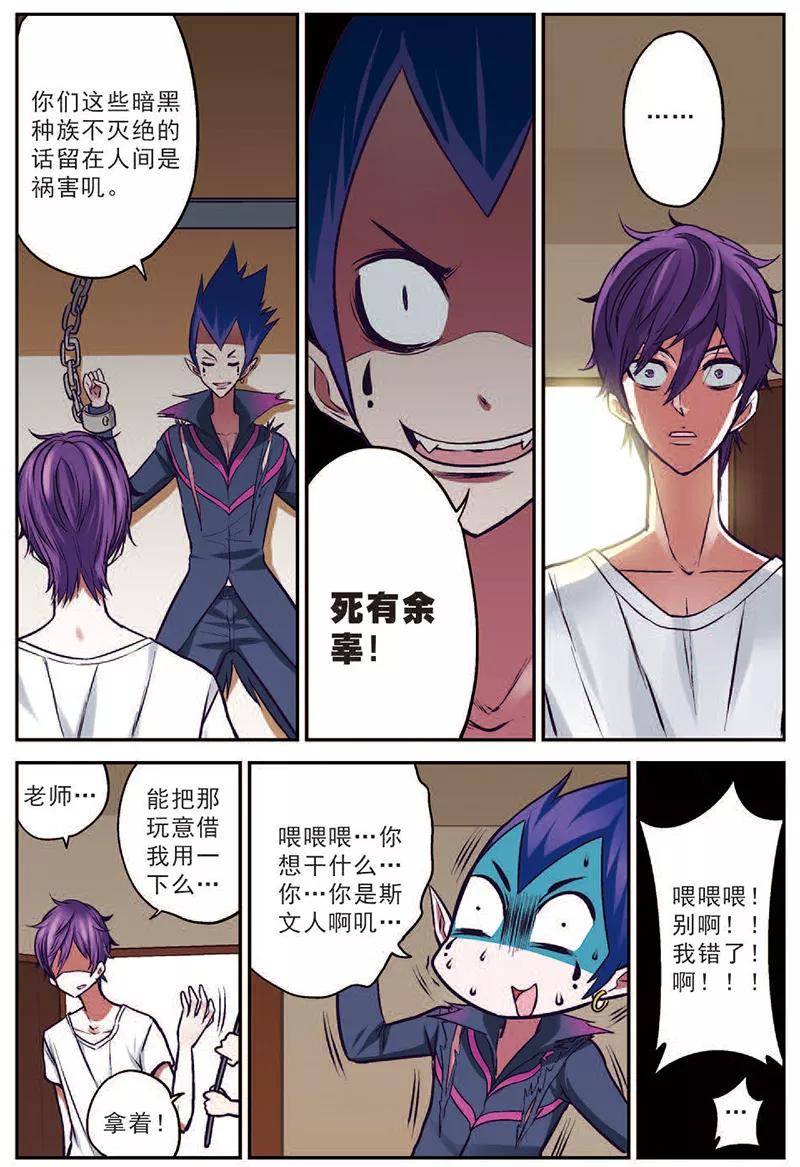 第16话并肩战斗吧-我是妖精-魅丽漫画馆（第8张）