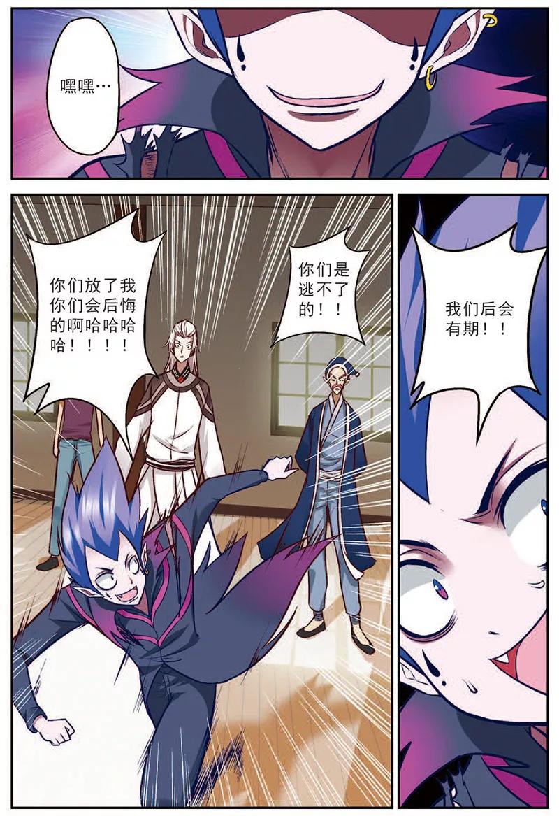 第16话并肩战斗吧-我是妖精-魅丽漫画馆（第16张）