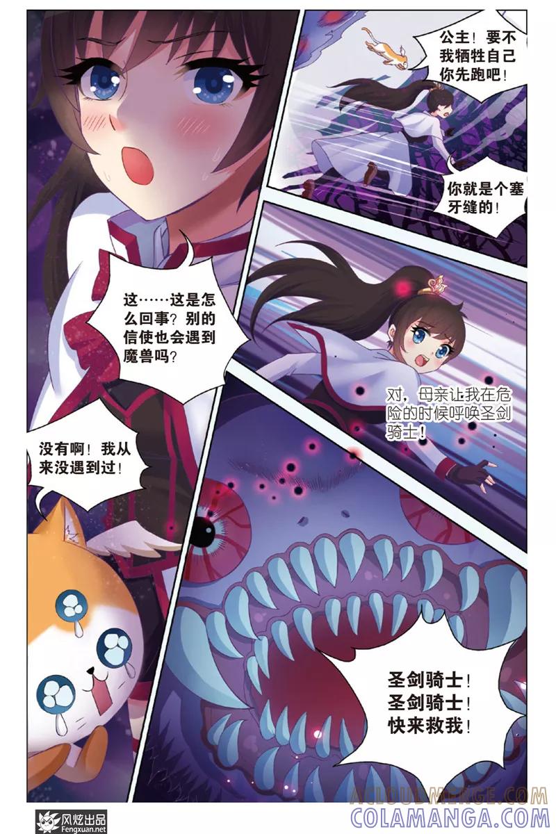 第1话下天使的快递-异快递 k-风炫动漫（第2张）