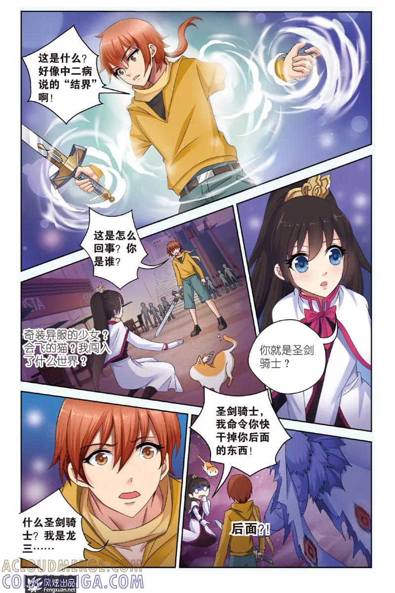 第1话下天使的快递-异快递 k-风炫动漫（第6张）