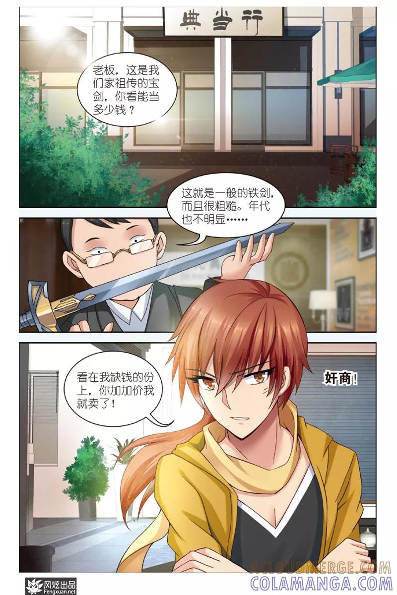 第1话下天使的快递-异快递 k-风炫动漫（第3张）