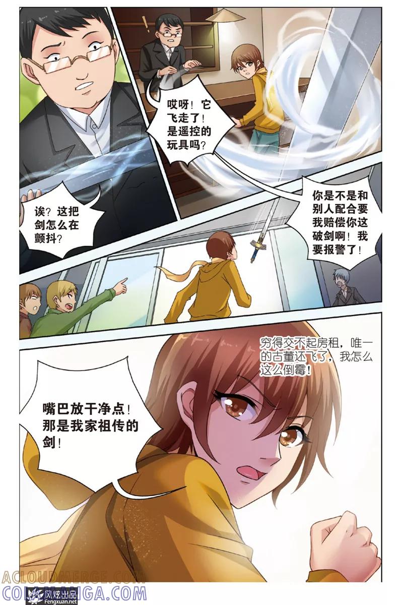 第1话下天使的快递-异快递 k-风炫动漫（第4张）