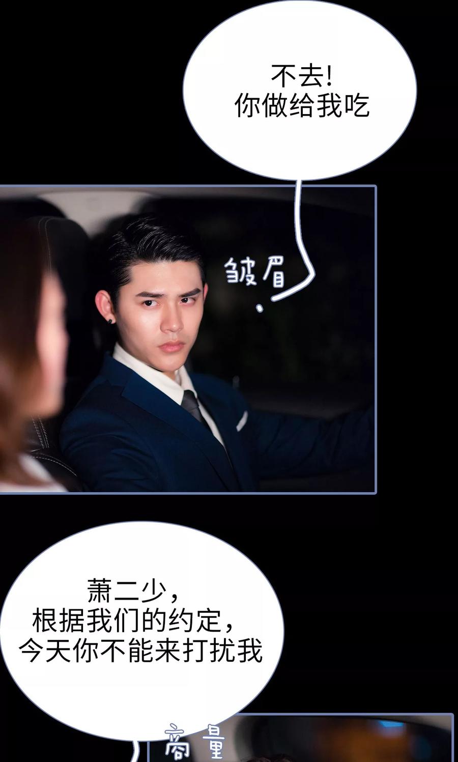 第21话-宠妻攻略：狼性首席夜夜欢-剧能玩（第18张）
