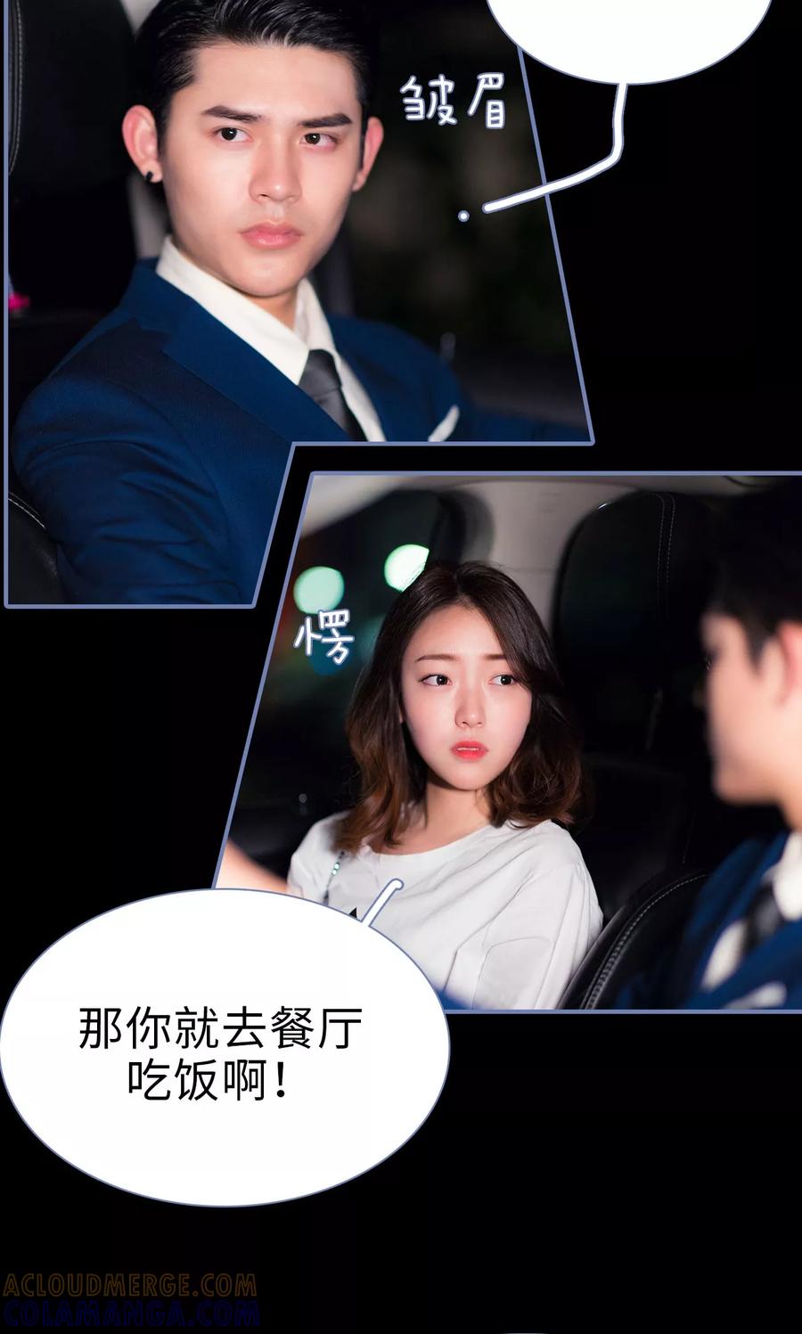 第21话-宠妻攻略：狼性首席夜夜欢-剧能玩（第17张）