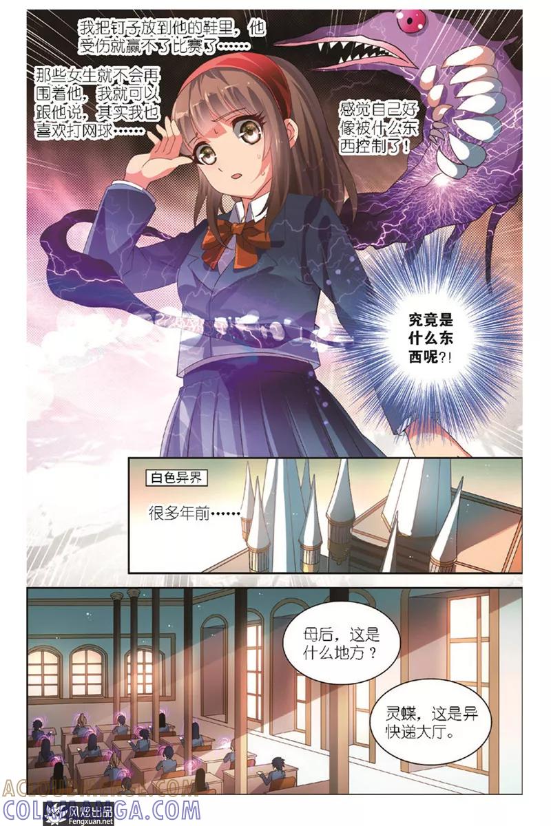 第2话上头顶的异兽-异快递 k-风炫动漫（第2张）