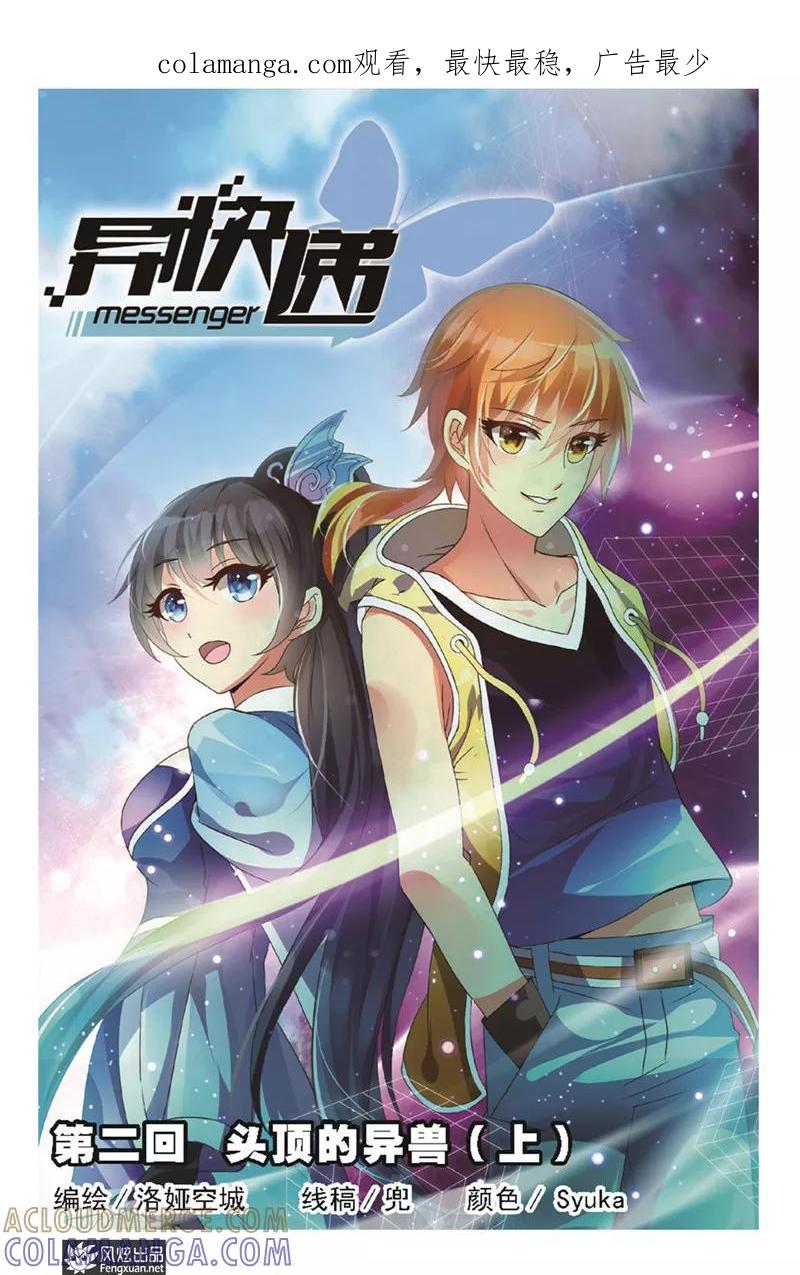第2话上头顶的异兽-异快递 k-风炫动漫（第1张）