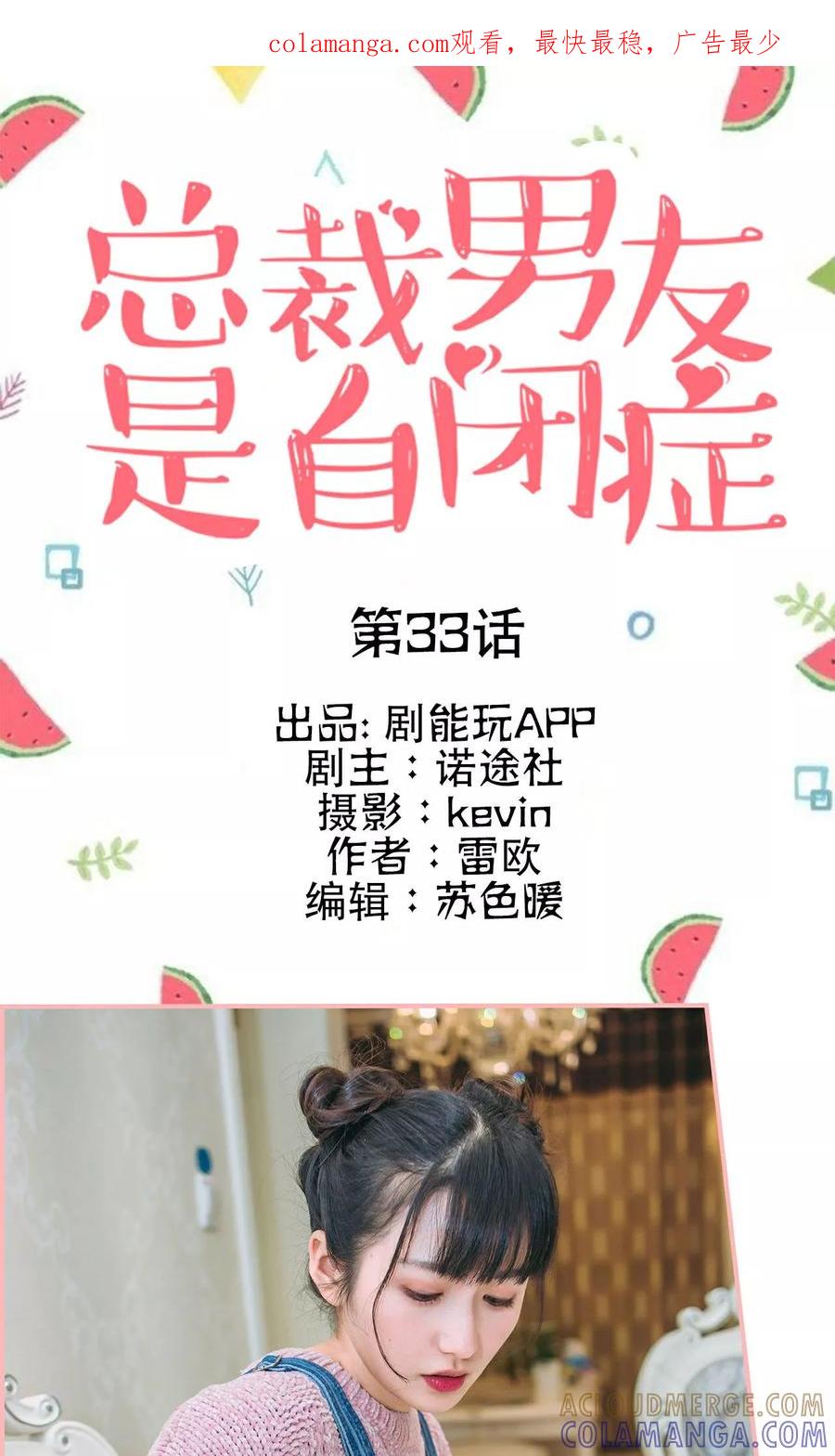 第33话-总裁男友是自闭症-剧能玩（第1张）