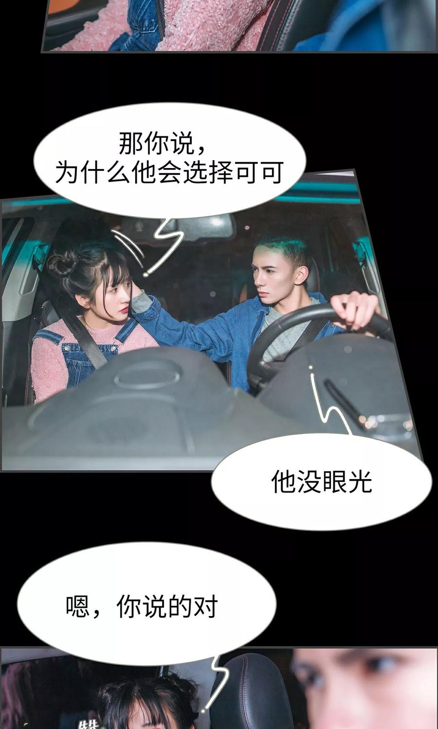 第33话-总裁男友是自闭症-剧能玩（第16张）