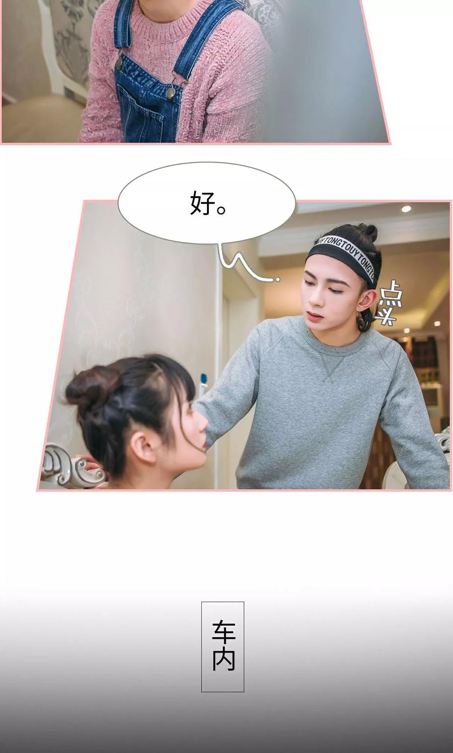 第33话-总裁男友是自闭症-剧能玩（第14张）