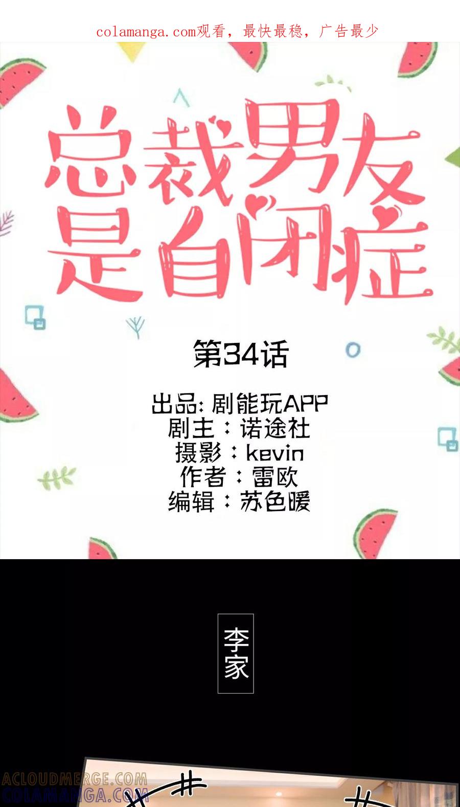 第34话-总裁男友是自闭症-剧能玩（第1张）