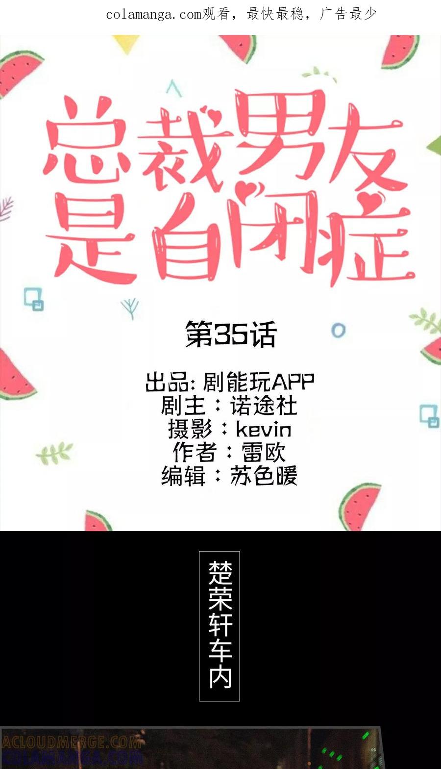 第35话-总裁男友是自闭症-剧能玩（第1张）