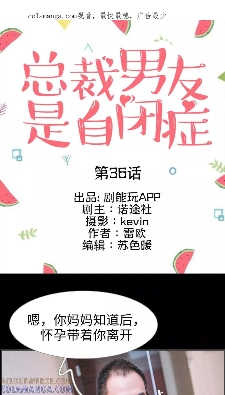 第36话-总裁男友是自闭症-剧能玩（第1张）