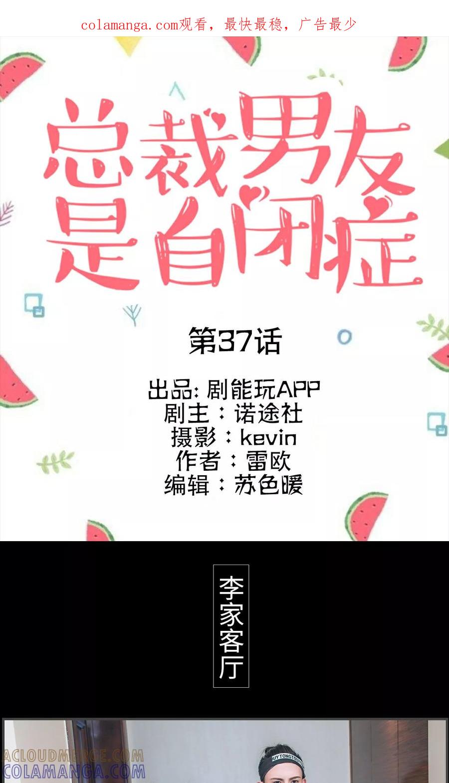 第37话-总裁男友是自闭症-剧能玩（第1张）