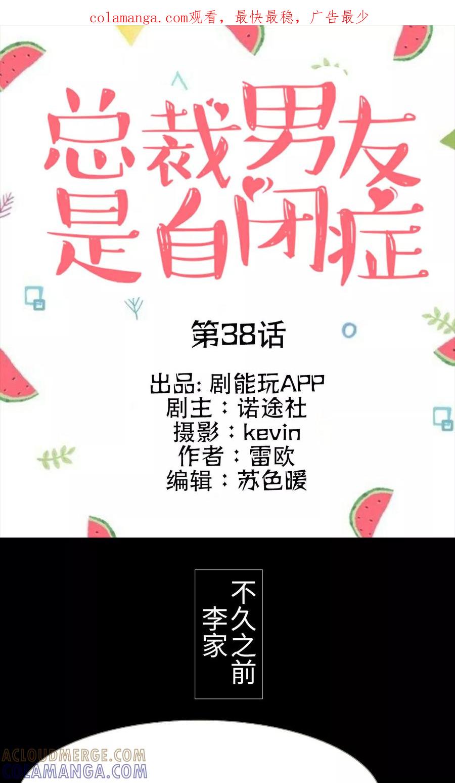 第38话-总裁男友是自闭症-剧能玩（第1张）