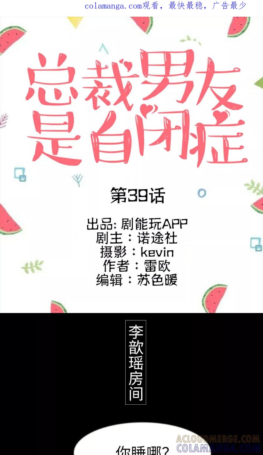 第39话-总裁男友是自闭症-剧能玩（第1张）