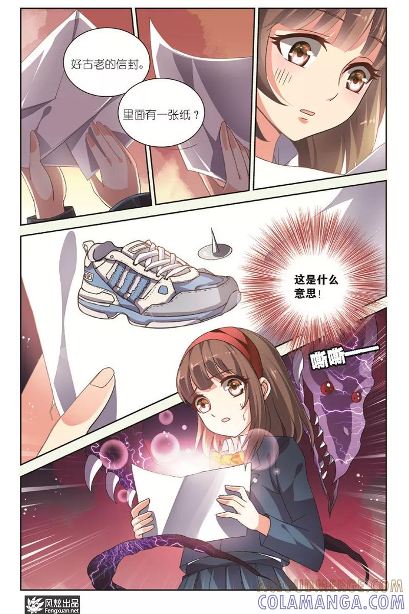 第2话下头顶的异兽-异快递 k-风炫动漫（第7张）
