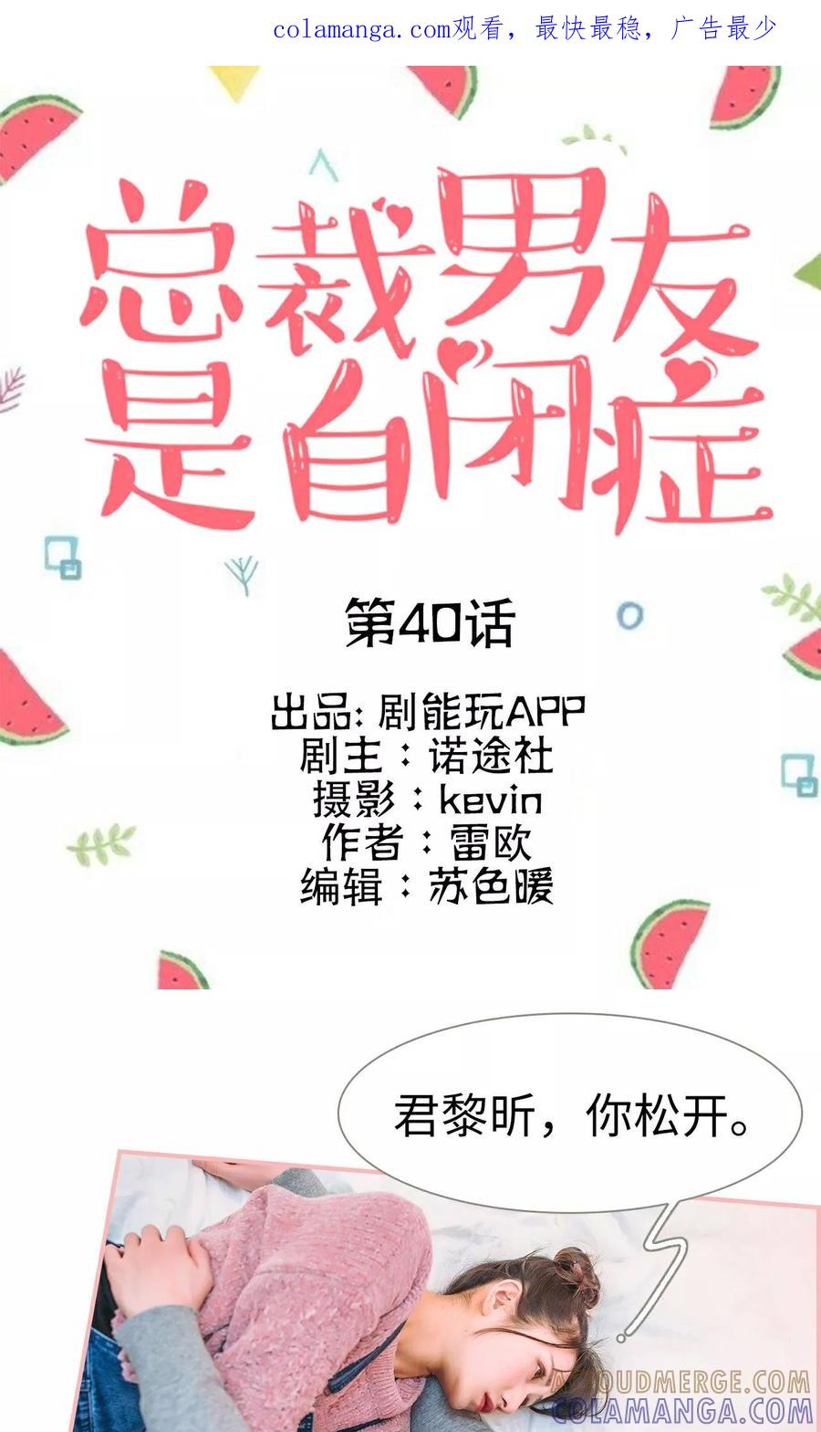 第40话-总裁男友是自闭症-剧能玩（第1张）