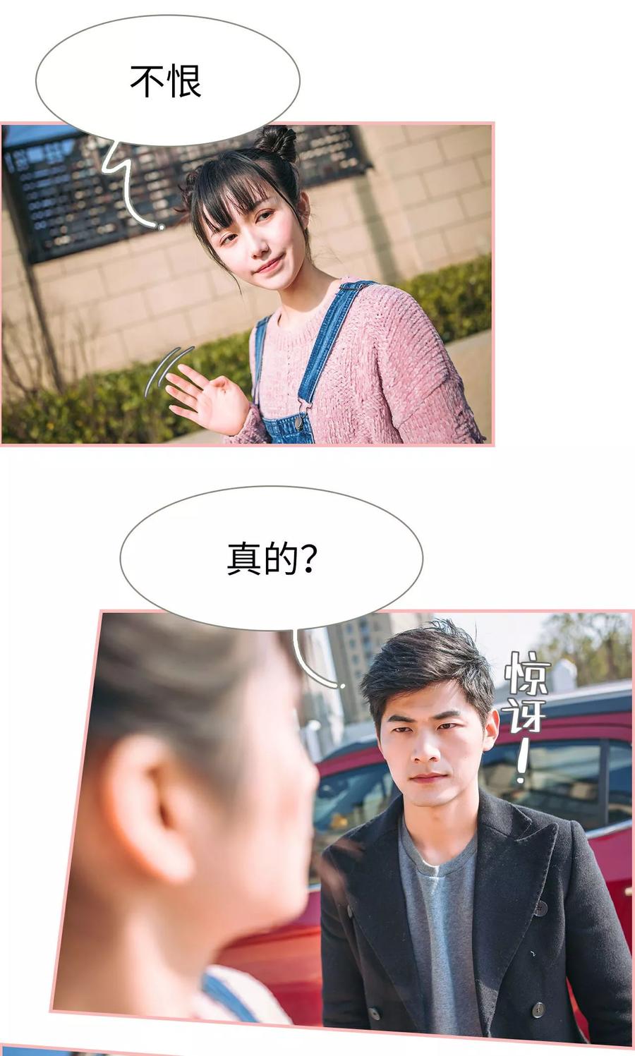 第41话-总裁男友是自闭症-剧能玩（第10张）