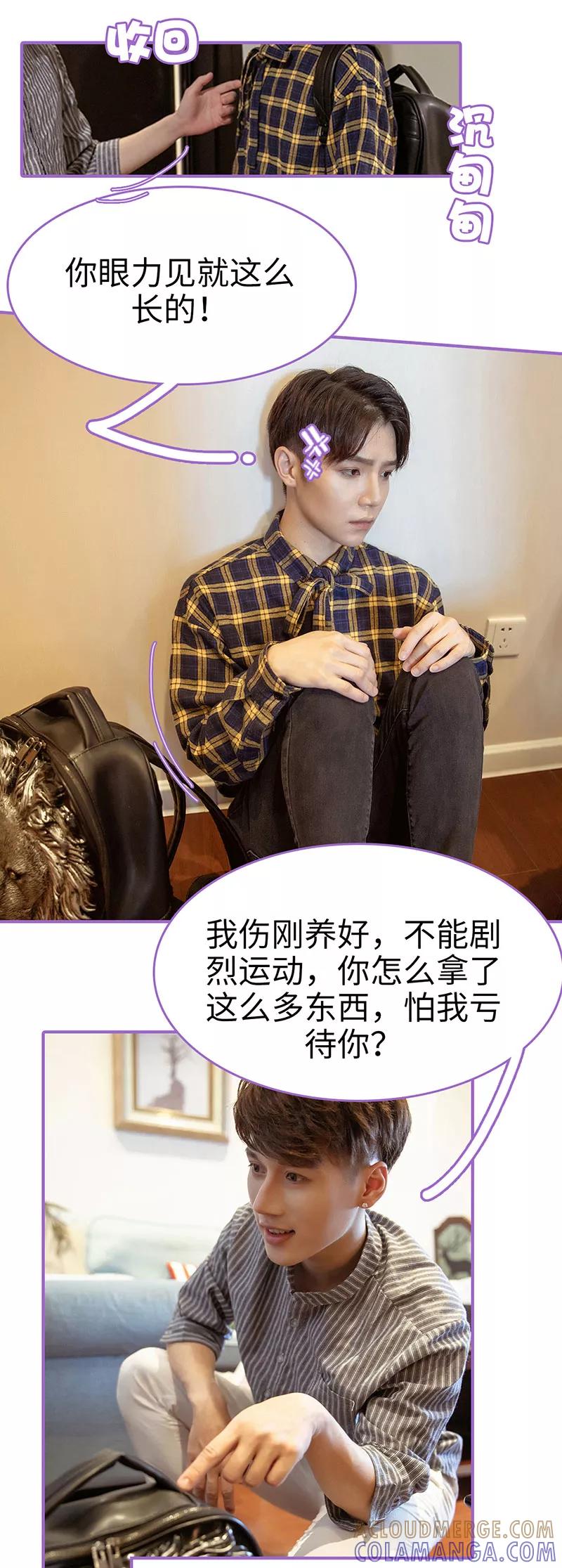 第48话-我是他的男盆友-剧能玩（第4张）